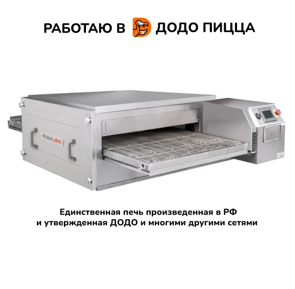 Печь для пиццы RoboLabs RoboChef RC800M